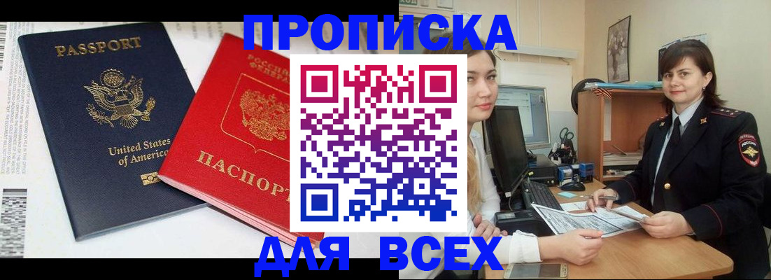 прописка штамп в Ленинск-Кузнецком